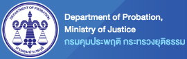Department of Science Service / กรมวิทยาศาสตร์บริการ