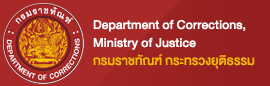 Department of Science Service / กรมวิทยาศาสตร์บริการ