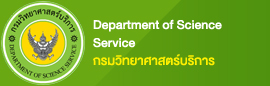 Department of Science Service / กรมวิทยาศาสตร์บริการ
